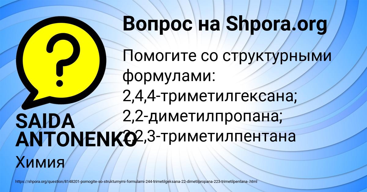 Картинка с текстом вопроса от пользователя SAIDA ANTONENKO