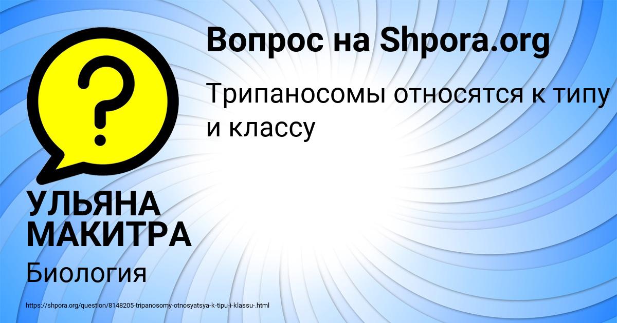Картинка с текстом вопроса от пользователя УЛЬЯНА МАКИТРА