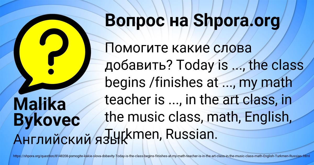 Картинка с текстом вопроса от пользователя Malika Bykovec