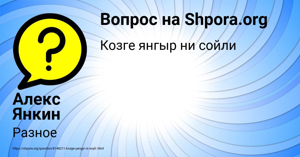 Картинка с текстом вопроса от пользователя Алекс Янкин
