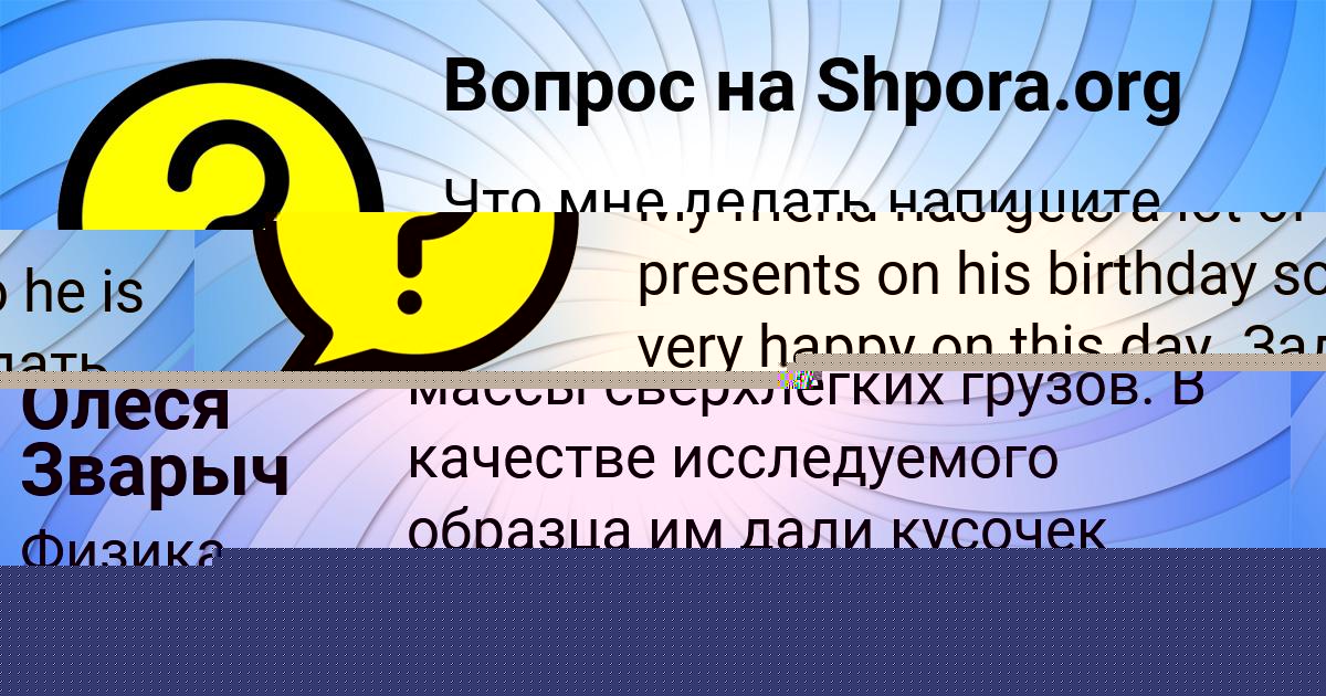 Картинка с текстом вопроса от пользователя Олеся Зварыч