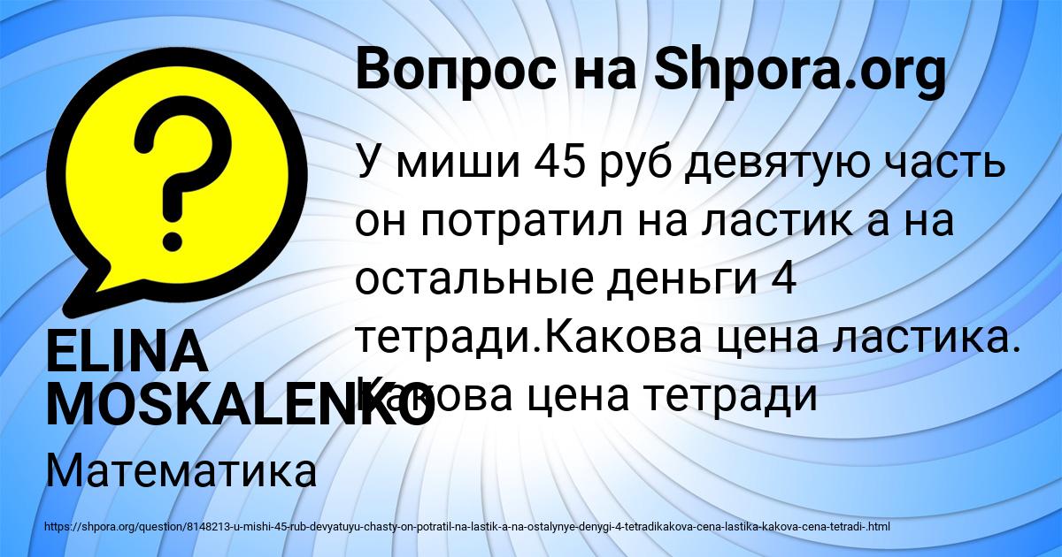 Картинка с текстом вопроса от пользователя ELINA MOSKALENKO