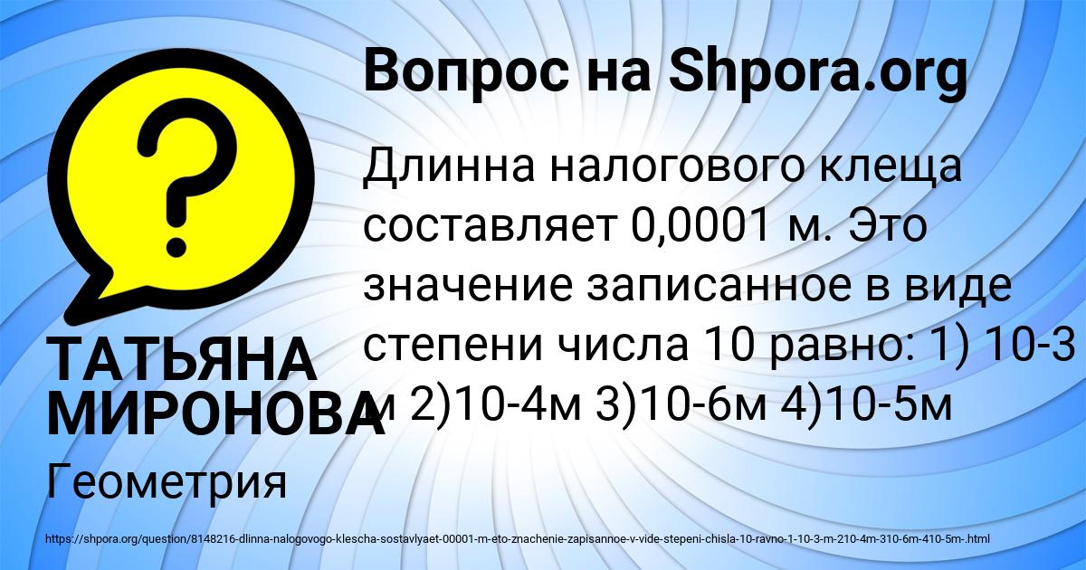 Картинка с текстом вопроса от пользователя ТАТЬЯНА МИРОНОВА