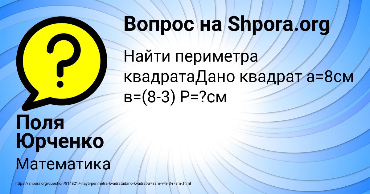 Картинка с текстом вопроса от пользователя Поля Юрченко