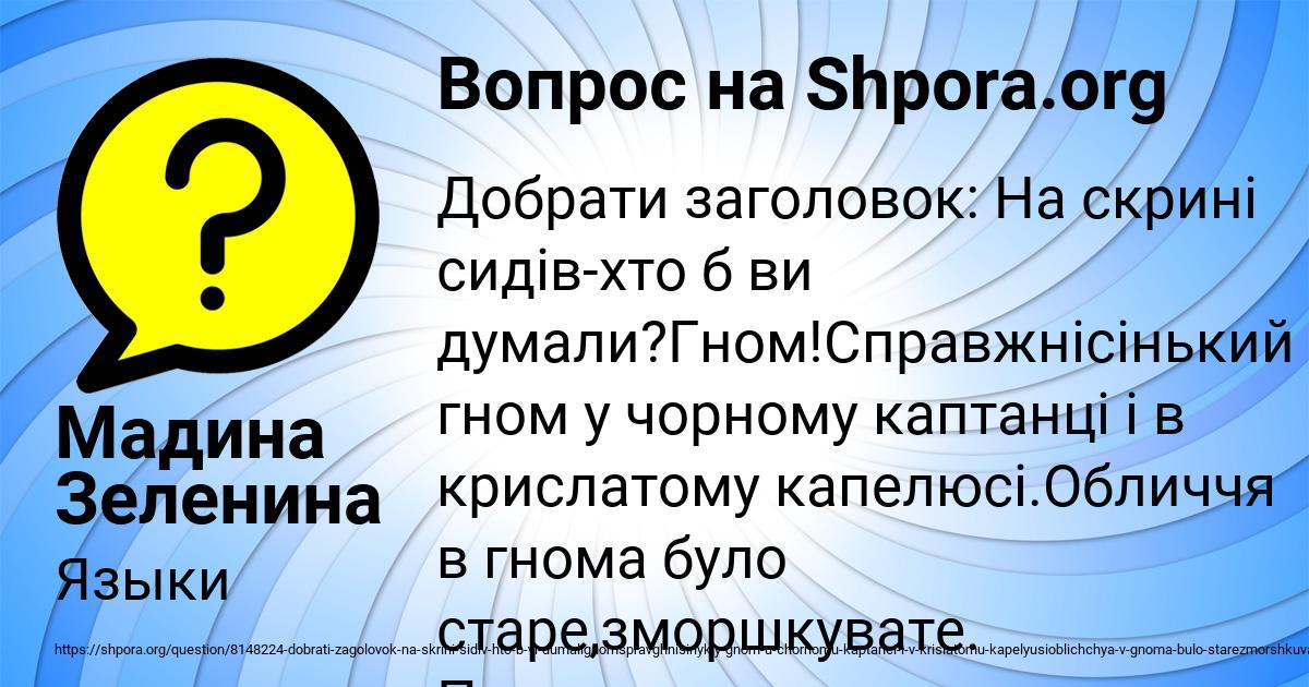 Картинка с текстом вопроса от пользователя Мадина Зеленина