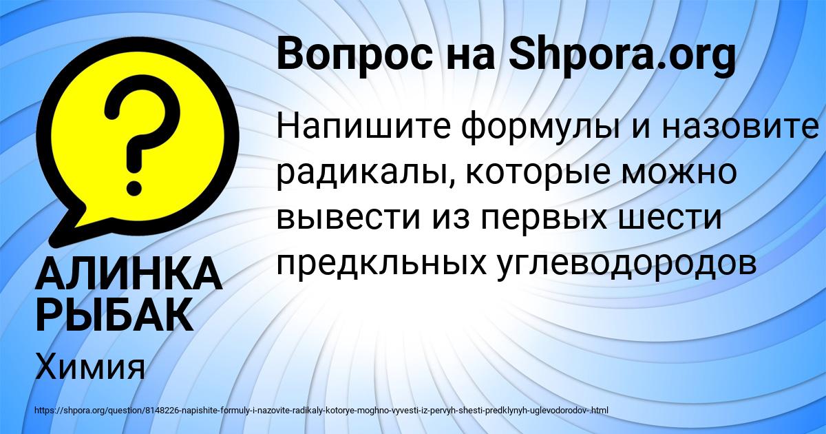 Картинка с текстом вопроса от пользователя АЛИНКА РЫБАК