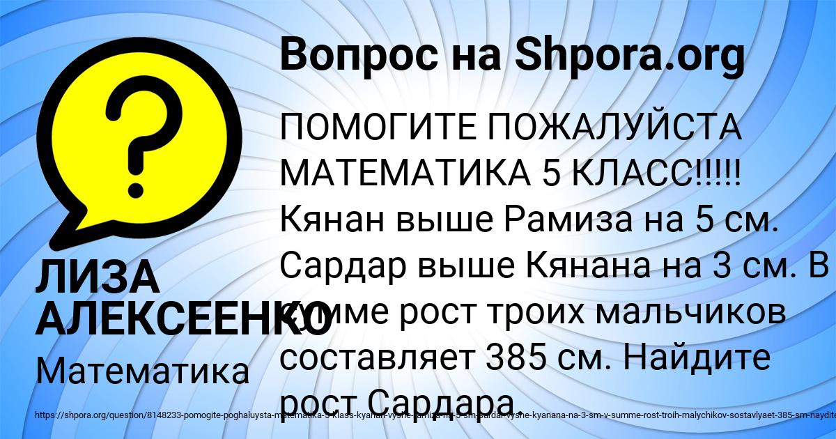 Картинка с текстом вопроса от пользователя ЛИЗА АЛЕКСЕЕНКО