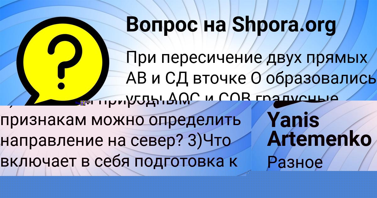 Картинка с текстом вопроса от пользователя Yanis Artemenko