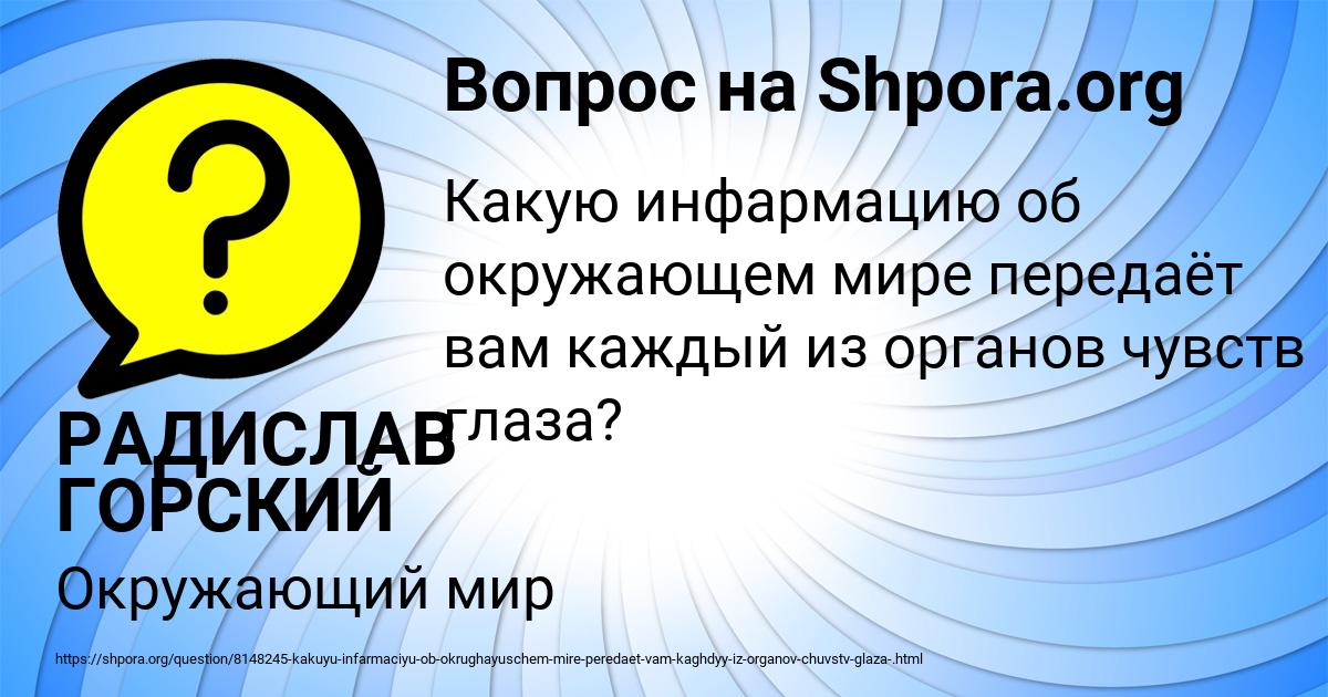 Картинка с текстом вопроса от пользователя РАДИСЛАВ ГОРСКИЙ