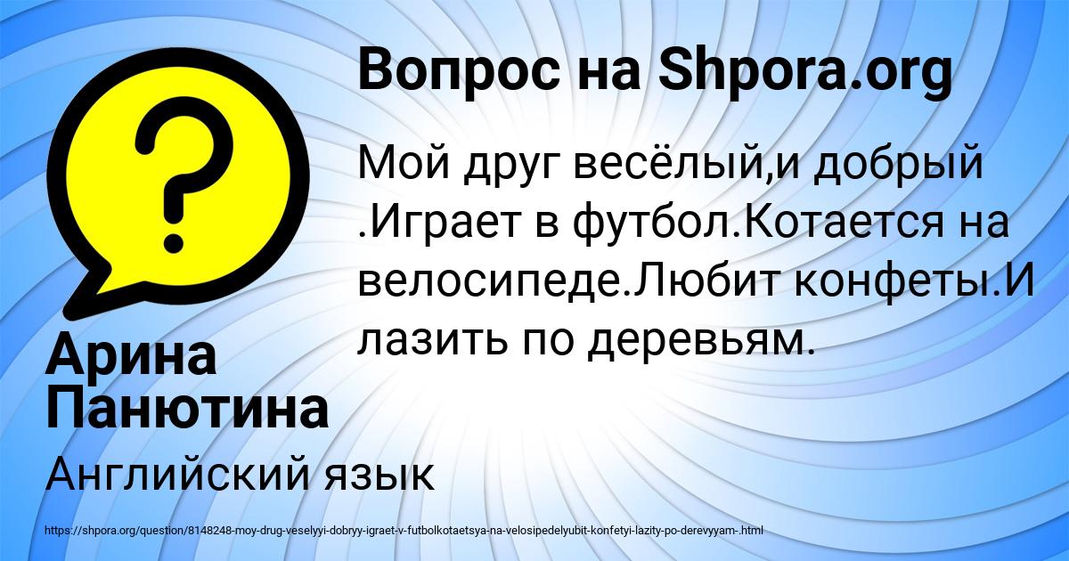 Картинка с текстом вопроса от пользователя Арина Панютина