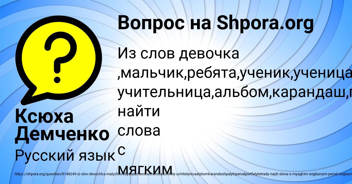 Картинка с текстом вопроса от пользователя Ксюха Демченко