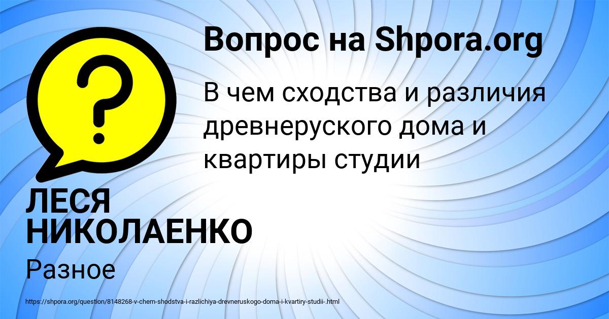 Картинка с текстом вопроса от пользователя ЛЕСЯ НИКОЛАЕНКО