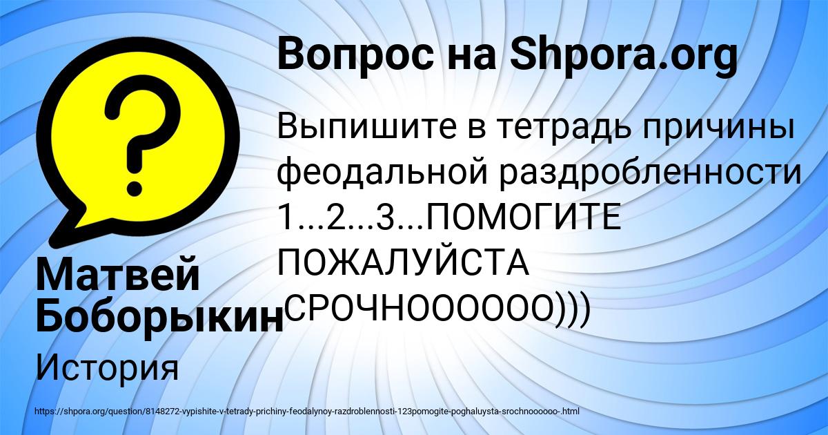 Картинка с текстом вопроса от пользователя Матвей Боборыкин