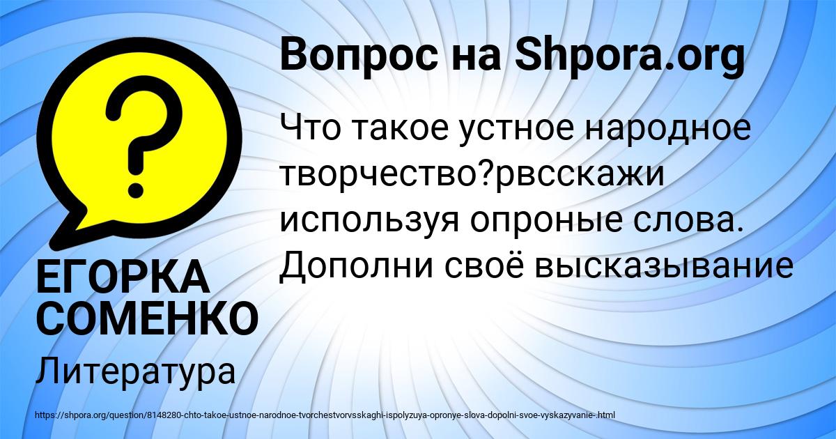 Картинка с текстом вопроса от пользователя ЕГОРКА СОМЕНКО