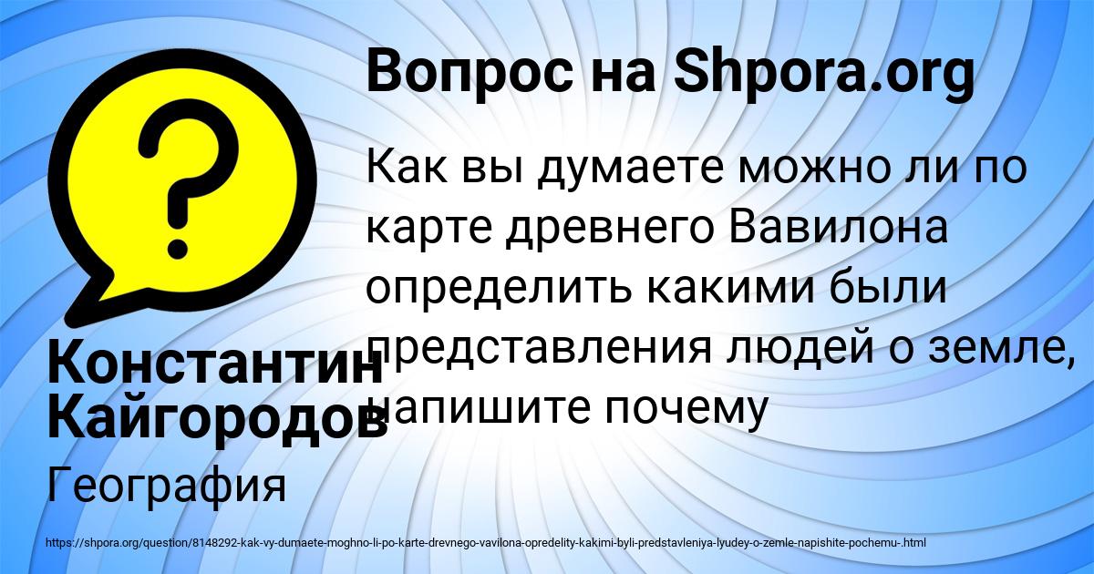 Картинка с текстом вопроса от пользователя Константин Кайгородов