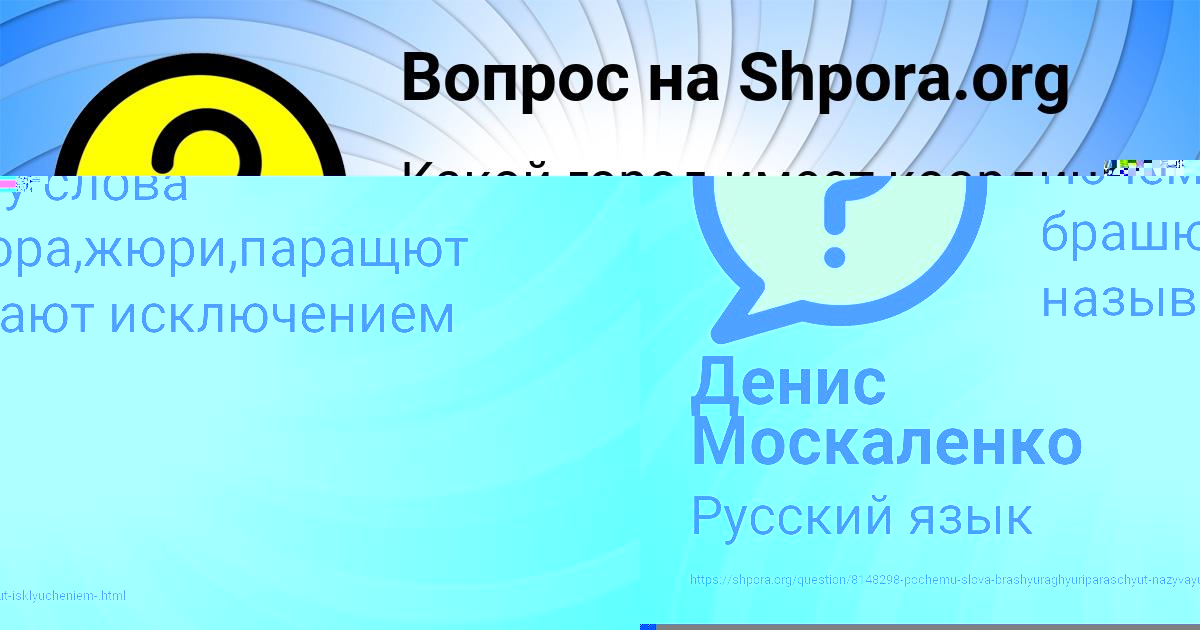 Картинка с текстом вопроса от пользователя Денис Москаленко