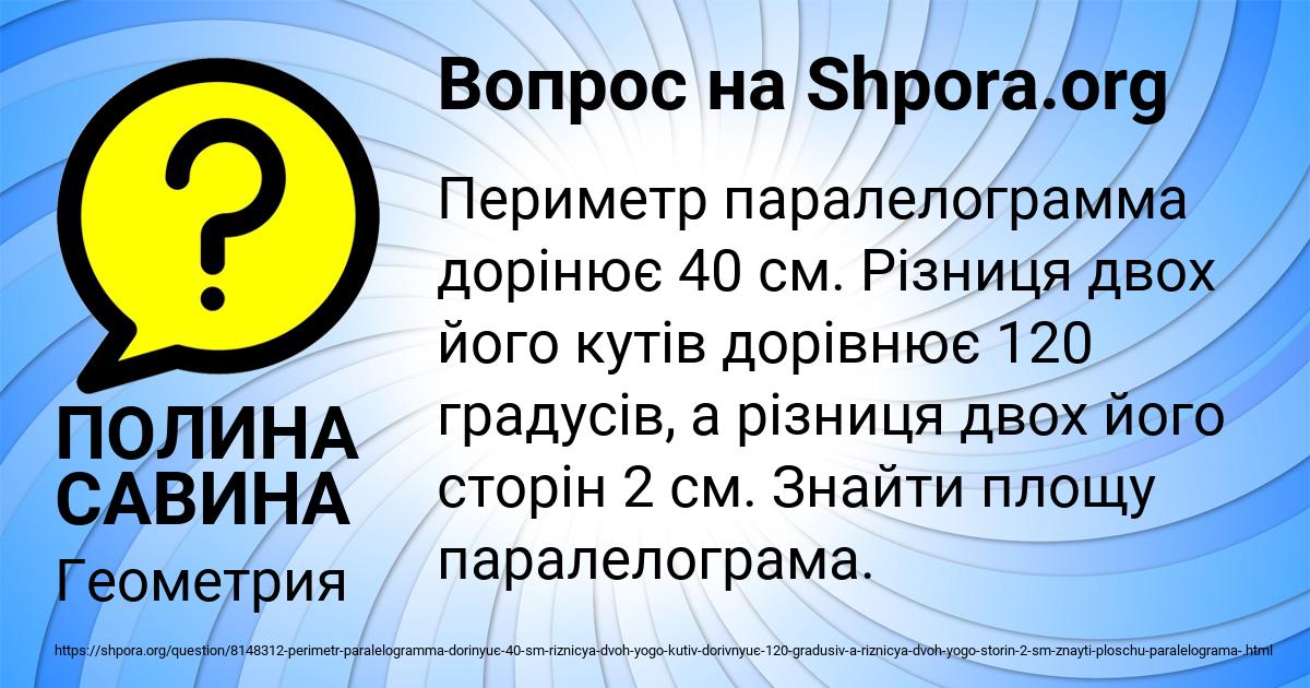 Картинка с текстом вопроса от пользователя ПОЛИНА САВИНА