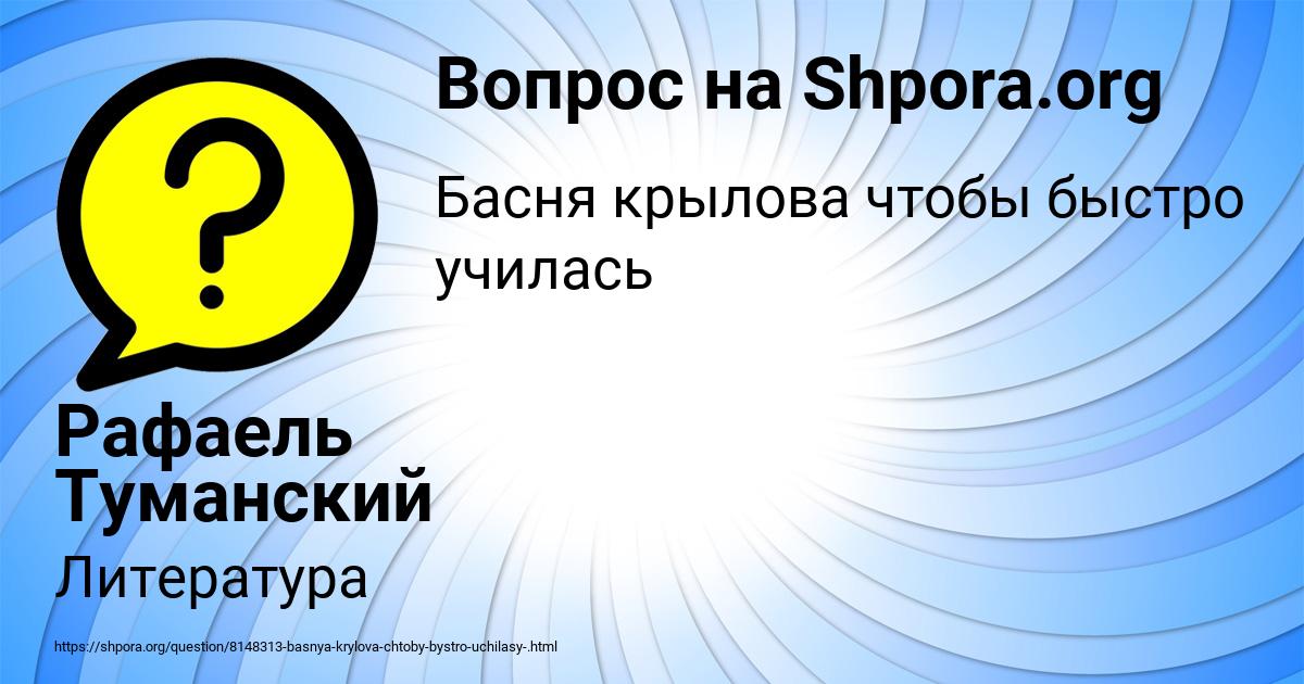 Картинка с текстом вопроса от пользователя Рафаель Туманский