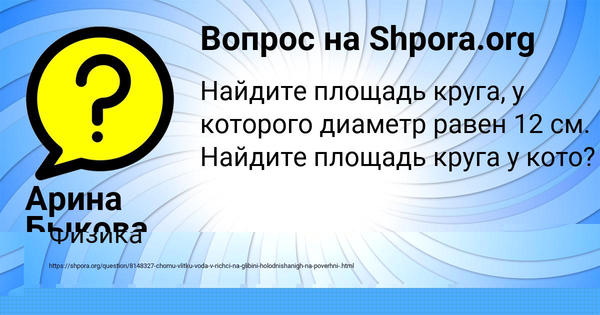 Картинка с текстом вопроса от пользователя Света Страхова