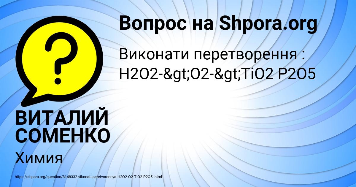 Картинка с текстом вопроса от пользователя ВИТАЛИЙ СОМЕНКО
