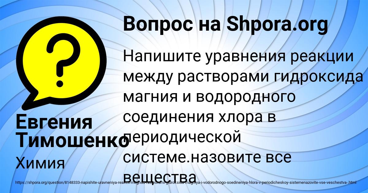 Картинка с текстом вопроса от пользователя Евгения Тимошенко
