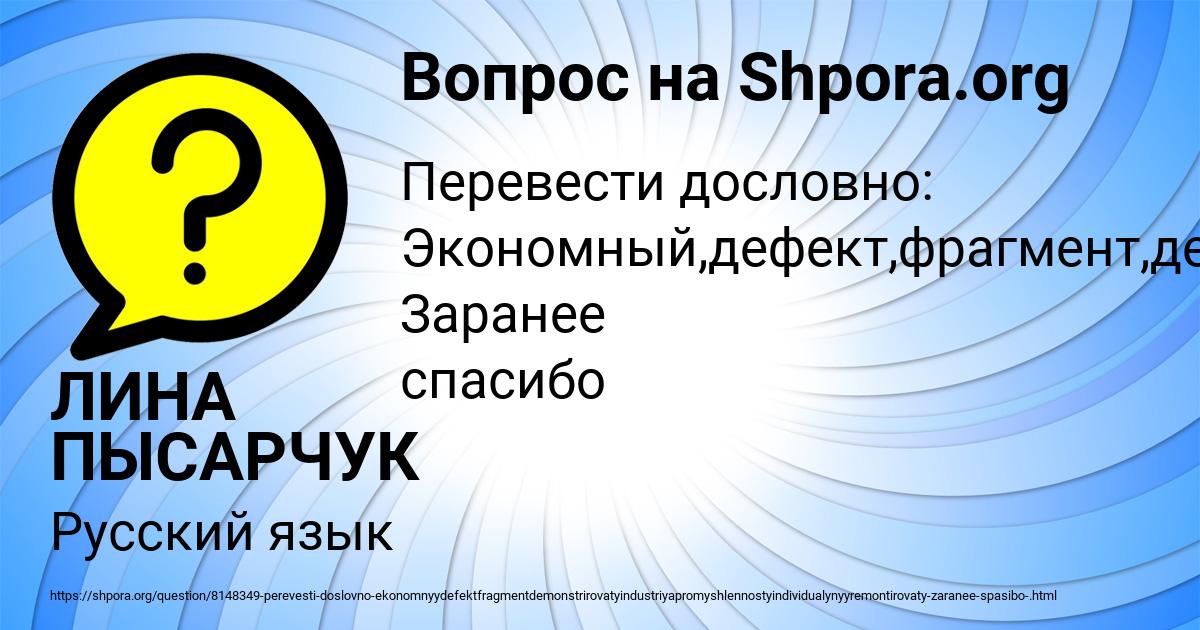 Картинка с текстом вопроса от пользователя ЛИНА ПЫСАРЧУК