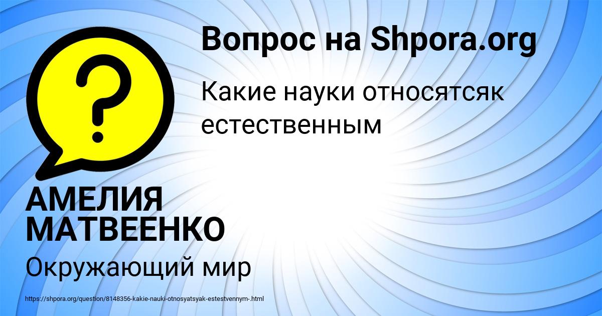Картинка с текстом вопроса от пользователя АМЕЛИЯ МАТВЕЕНКО