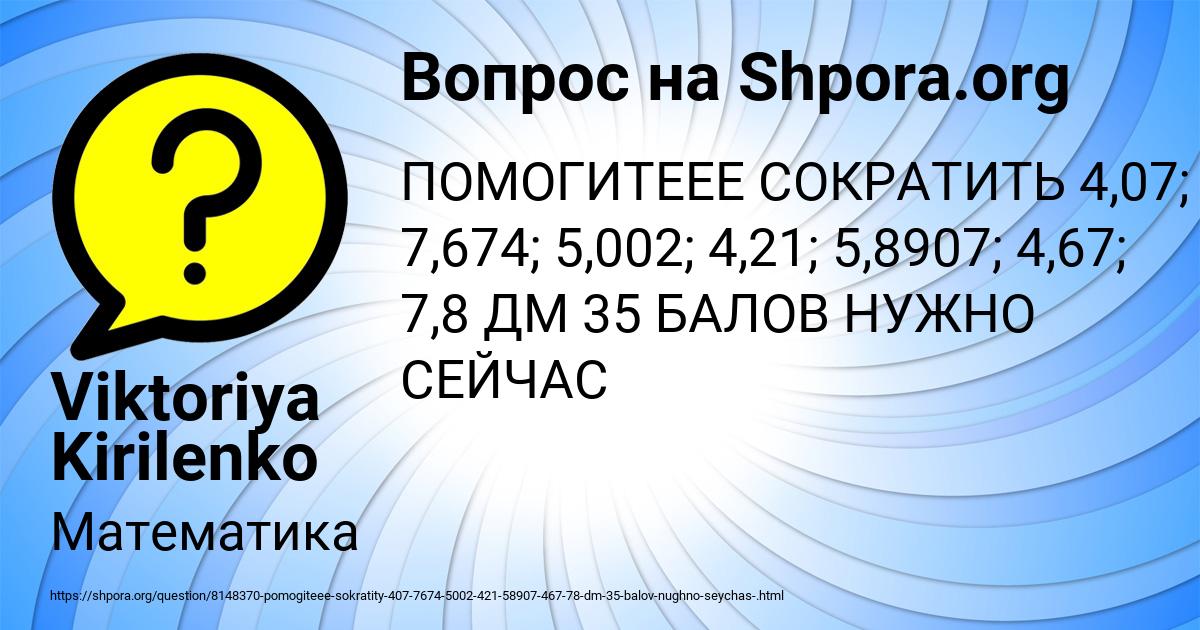 Картинка с текстом вопроса от пользователя Viktoriya Kirilenko