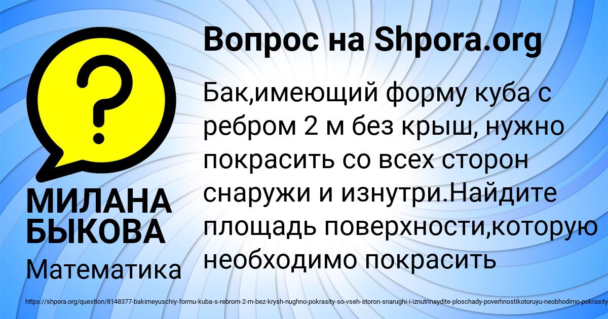 Картинка с текстом вопроса от пользователя МИЛАНА БЫКОВА