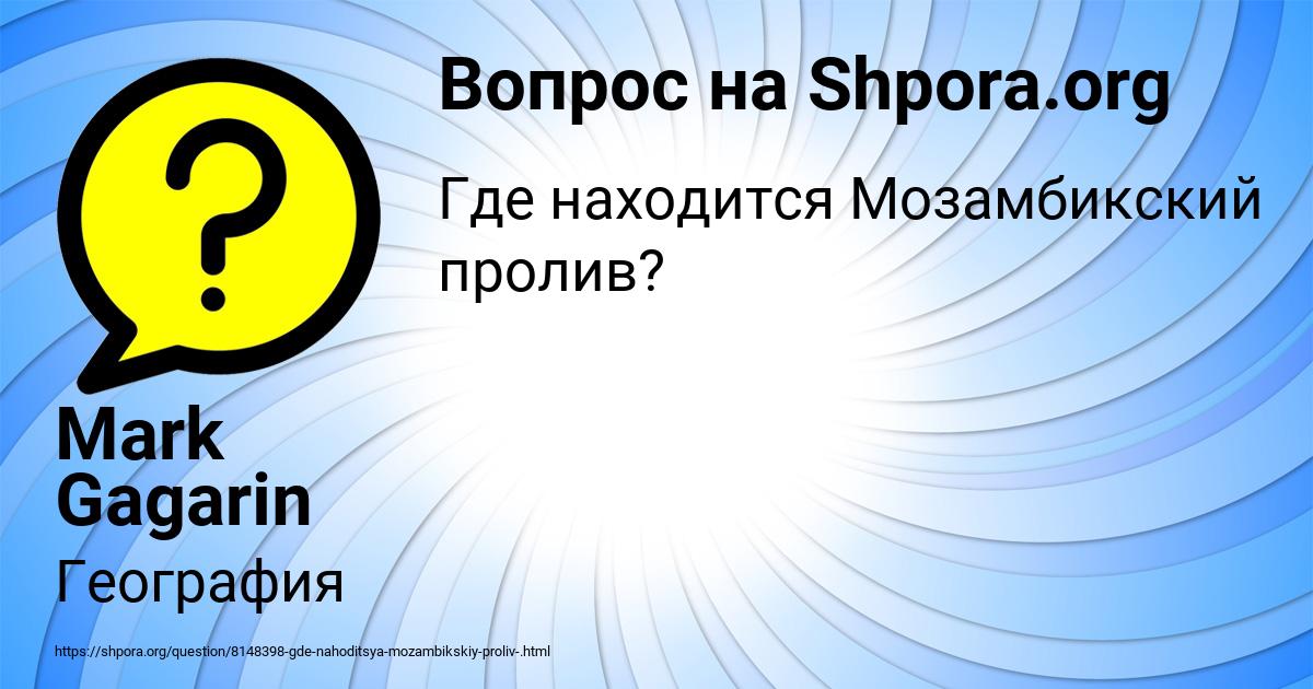 Картинка с текстом вопроса от пользователя Mark Gagarin