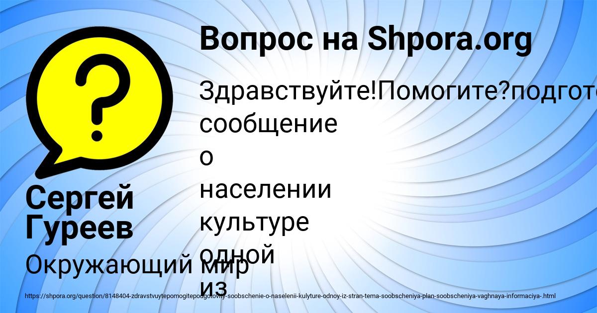 Картинка с текстом вопроса от пользователя Сергей Гуреев