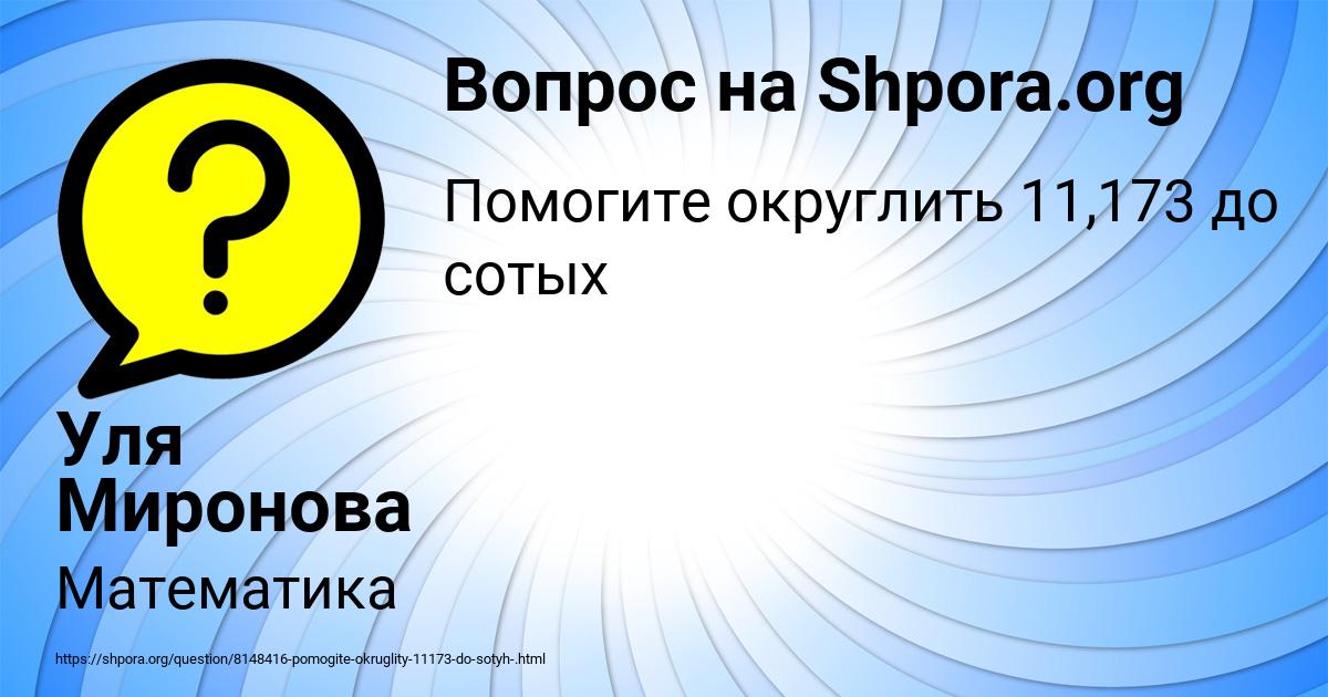 Картинка с текстом вопроса от пользователя Уля Миронова