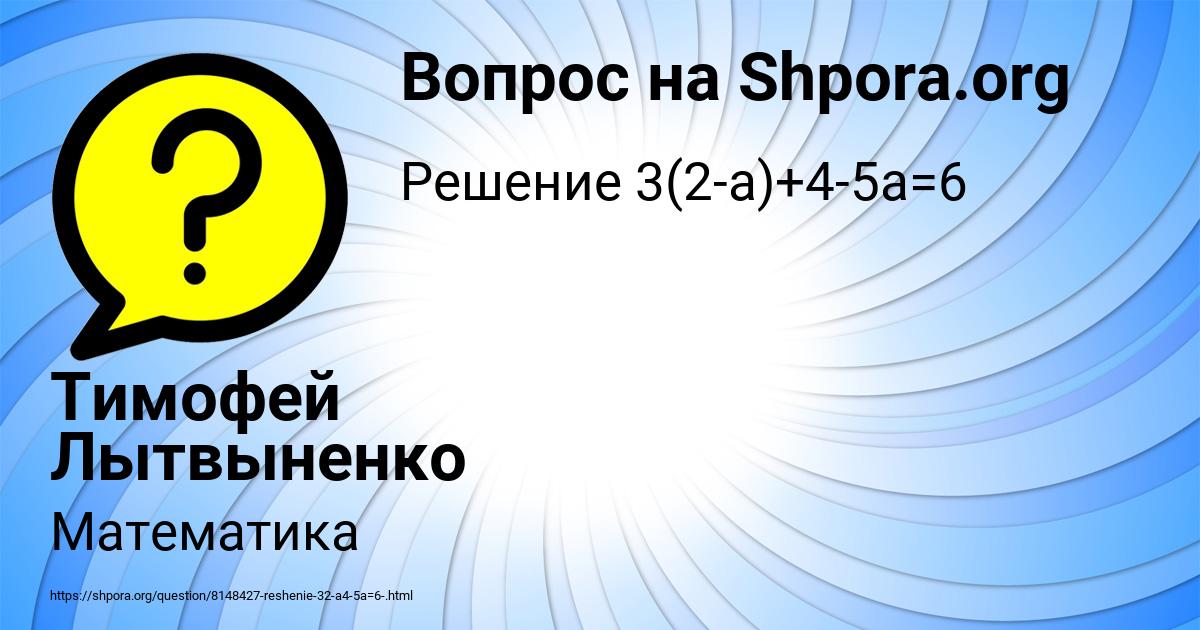 Картинка с текстом вопроса от пользователя Тимофей Лытвыненко