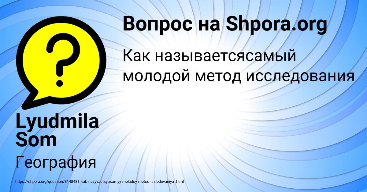 Картинка с текстом вопроса от пользователя Lyudmila Som