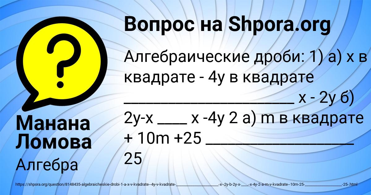 Картинка с текстом вопроса от пользователя Манана Ломова