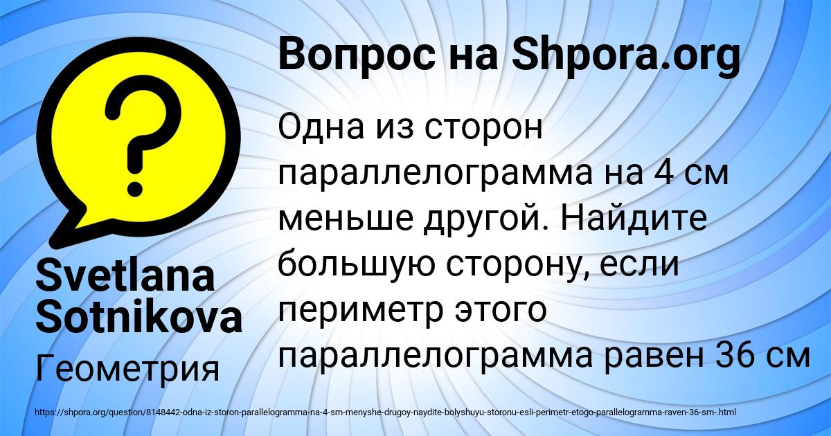 Картинка с текстом вопроса от пользователя Svetlana Sotnikova