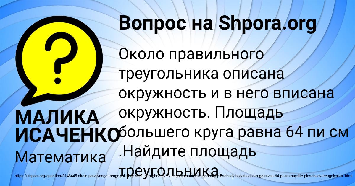 Картинка с текстом вопроса от пользователя МАЛИКА ИСАЧЕНКО