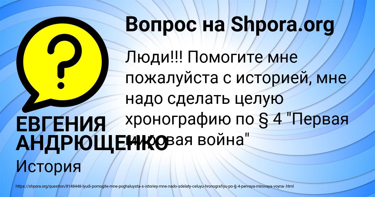 Картинка с текстом вопроса от пользователя ЕВГЕНИЯ АНДРЮЩЕНКО