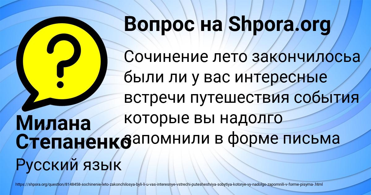 Картинка с текстом вопроса от пользователя Милана Степаненко
