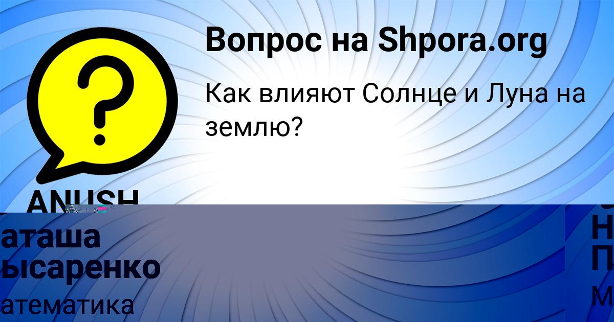 Картинка с текстом вопроса от пользователя Наташа Пысаренко