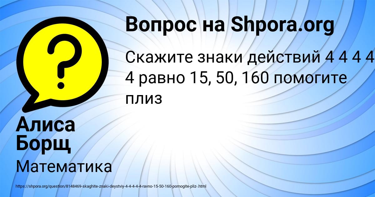 Картинка с текстом вопроса от пользователя Алиса Борщ