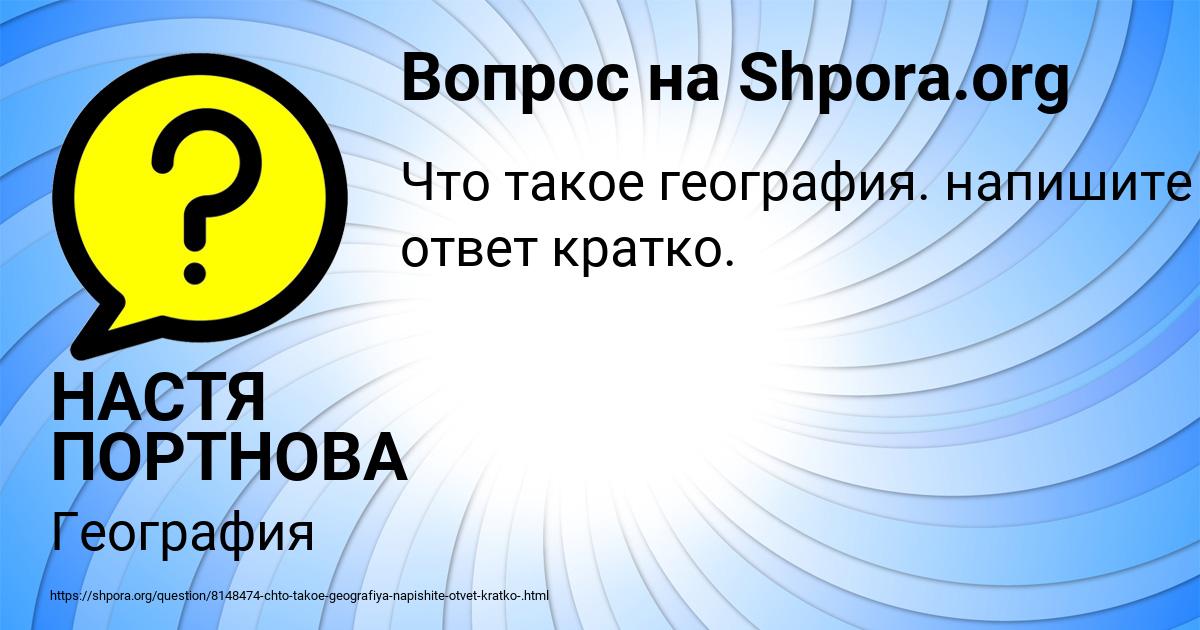 Картинка с текстом вопроса от пользователя НАСТЯ ПОРТНОВА
