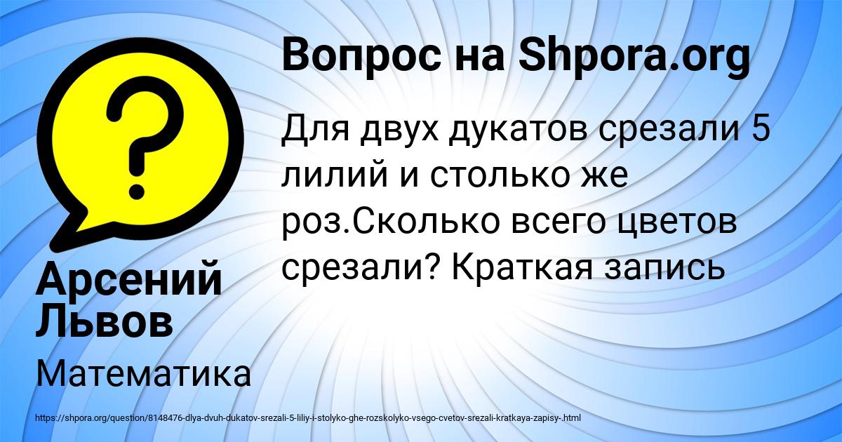 Картинка с текстом вопроса от пользователя Арсений Львов