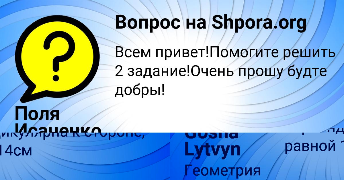 Картинка с текстом вопроса от пользователя Gosha Lytvyn