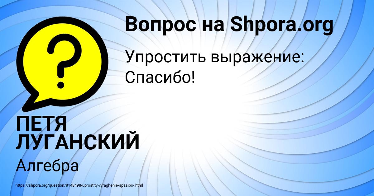 Картинка с текстом вопроса от пользователя ПЕТЯ ЛУГАНСКИЙ