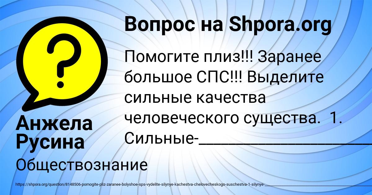 Картинка с текстом вопроса от пользователя Анжела Русина