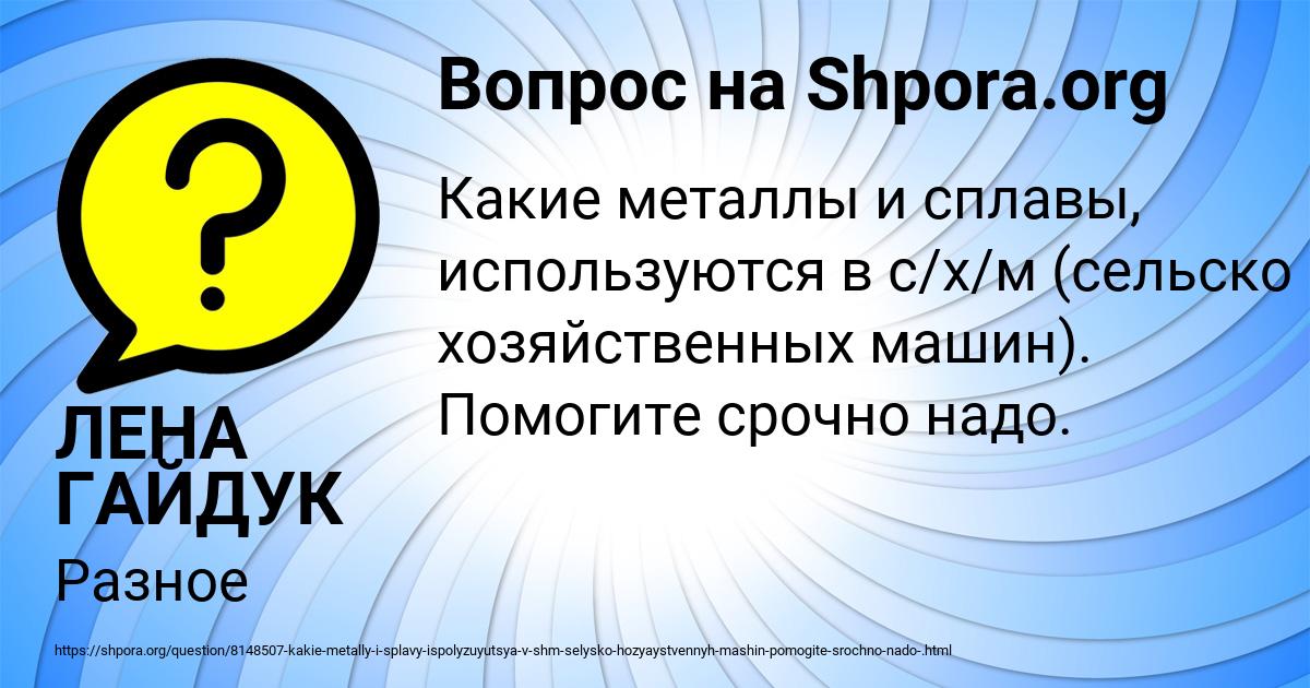 Картинка с текстом вопроса от пользователя ЛЕНА ГАЙДУК