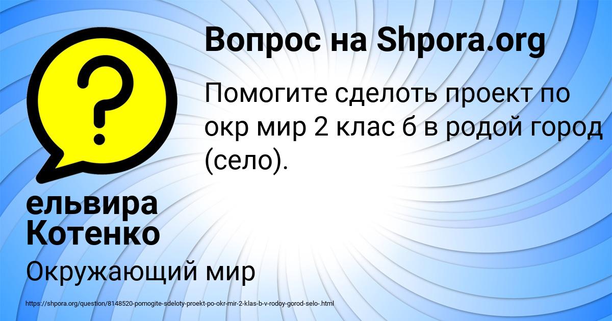 Картинка с текстом вопроса от пользователя ельвира Котенко