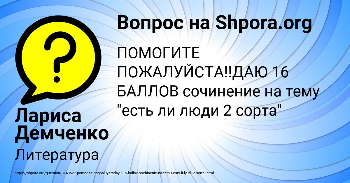 Картинка с текстом вопроса от пользователя Лариса Демченко