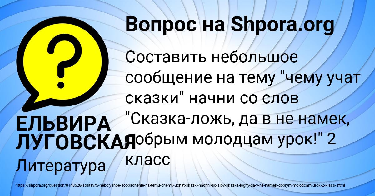 Картинка с текстом вопроса от пользователя ЕЛЬВИРА ЛУГОВСКАЯ